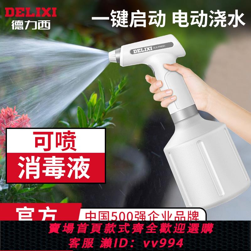 【買它！工具套裝】德力西電動噴壺澆花消毒家用灑水壺小型高壓力噴霧兩用噴水壺神器