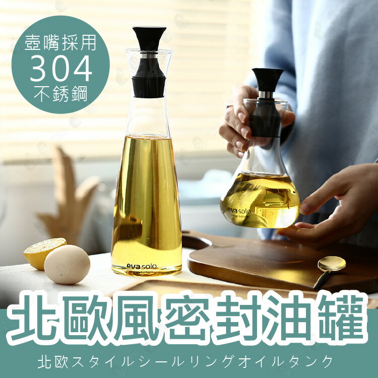 【零滴漏 完全密封】隔熱玻璃調味罐 料理油罐 廚房油瓶 調味瓶 玻璃油醋罐【AAA6362】