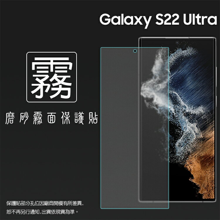 霧面螢幕保護貼 SAMSUNG 三星 Galaxy S22 Ultra 5G SM-S908 保護貼 軟性 霧貼 霧面貼 防指紋 保護膜