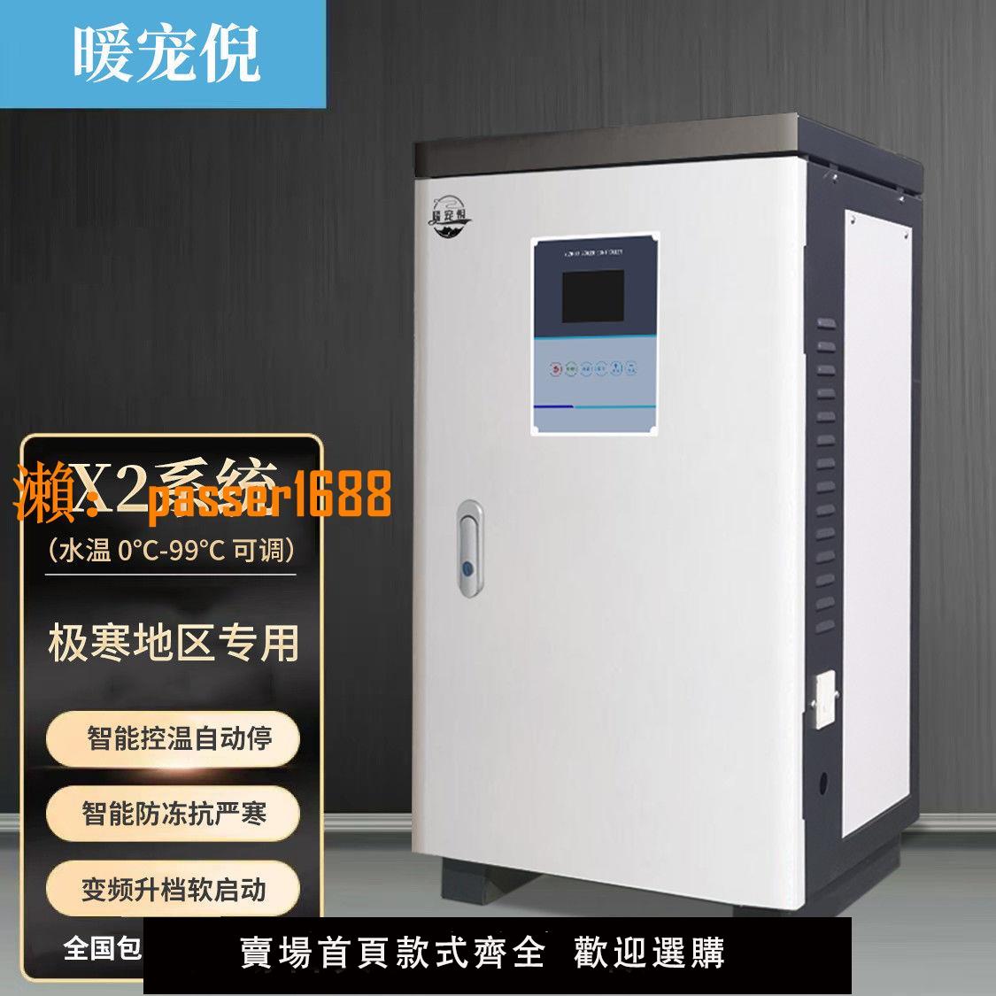 【可開發票】電採暖爐電暖器電鍋爐家用自動380v電熱供暖智慧控溫x2系統變頻式