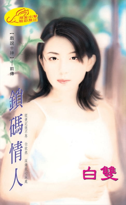 【電子書】鎖碼情人 0