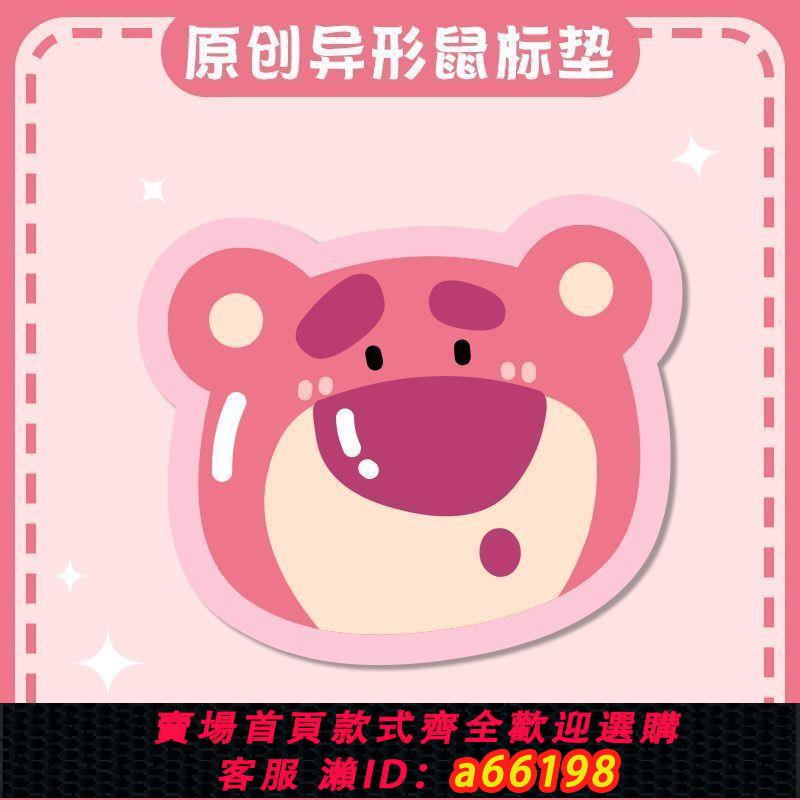 【臺灣公司 可開發票】草莓熊鼠標墊小號滑鼠墊子女生可愛小巧異形辦公室電競ins高顏值