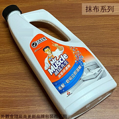 威猛先生 浴室疏通劑 920ml 清管 排水管 疏通 通管 浴廁清潔 毛髮 皂垢