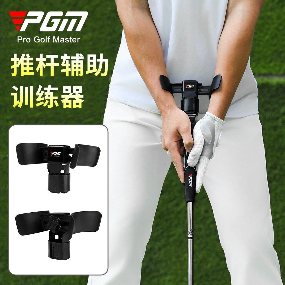 PGM高爾夫推桿輔助訓練器可調節長度/輔助練習固定手腕推桿練習器