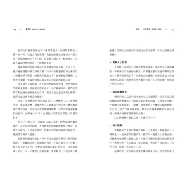 零規則:高人才密度x完全透明x最低管控,首度完整直擊Netflix圈粉全球的關鍵祕密 8