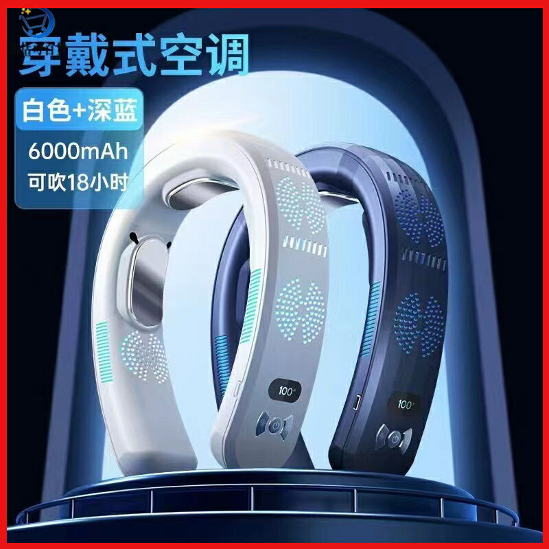 掛脖風扇 渦輪 電風扇 無葉風扇 半導體製冷 風扇 脖掛風扇 製冷 脖頸式風扇 usb小風扇 電風扇