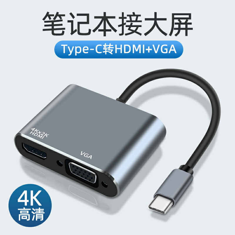 Typec轉HDMI轉換器VGA擴展塢筆記本接顯示屏適用蘋果電腦華為手機