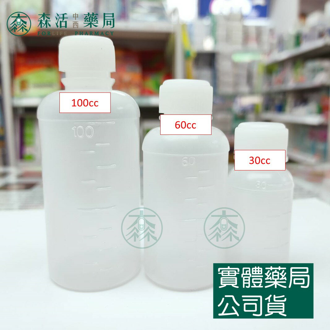 藥局現貨_藥水分裝空瓶 30ML/60ML/100ML 藥水罐 分裝瓶 刻度小藥瓶 藥水瓶