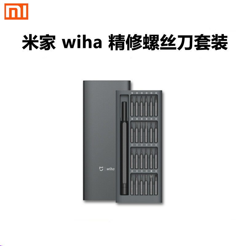 米家 適用wiha24合一精修螺絲刀組合套裝灰色多功能迷你家用維修
