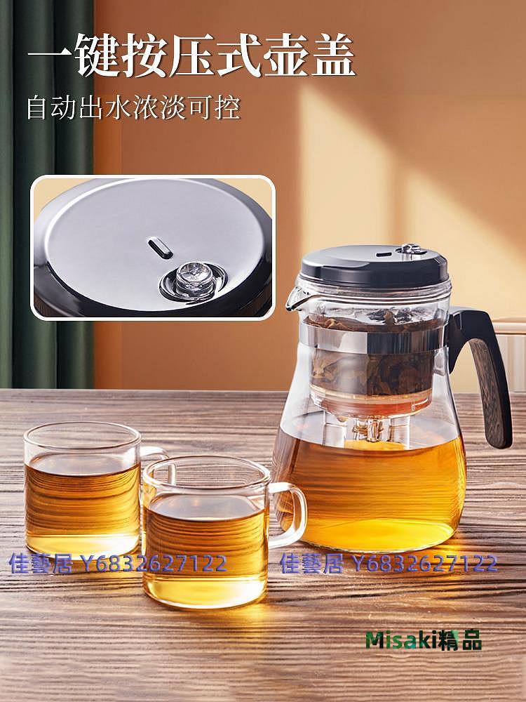 耐熱玻璃飄逸杯泡茶壺一鍵茶水分離過濾按壓式全玻璃內膽茶具家用-佳藝居-Misaki精品