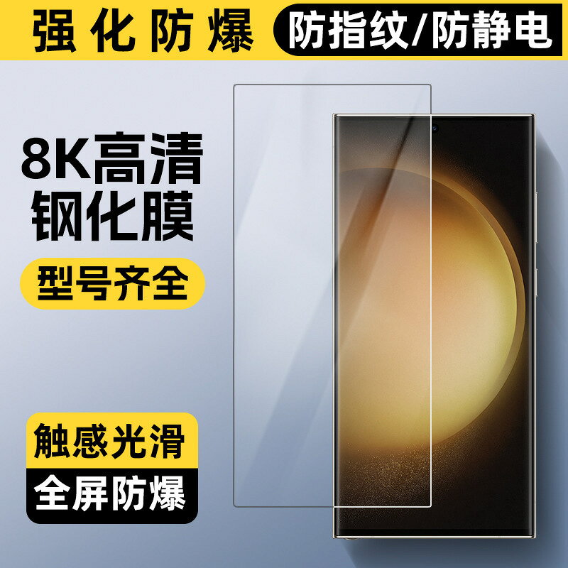 適用三星S26ultra指紋解鎖S24FE手機膜S25EDGE全屏S21超薄鋼化膜#Hi, 享樂百貨#