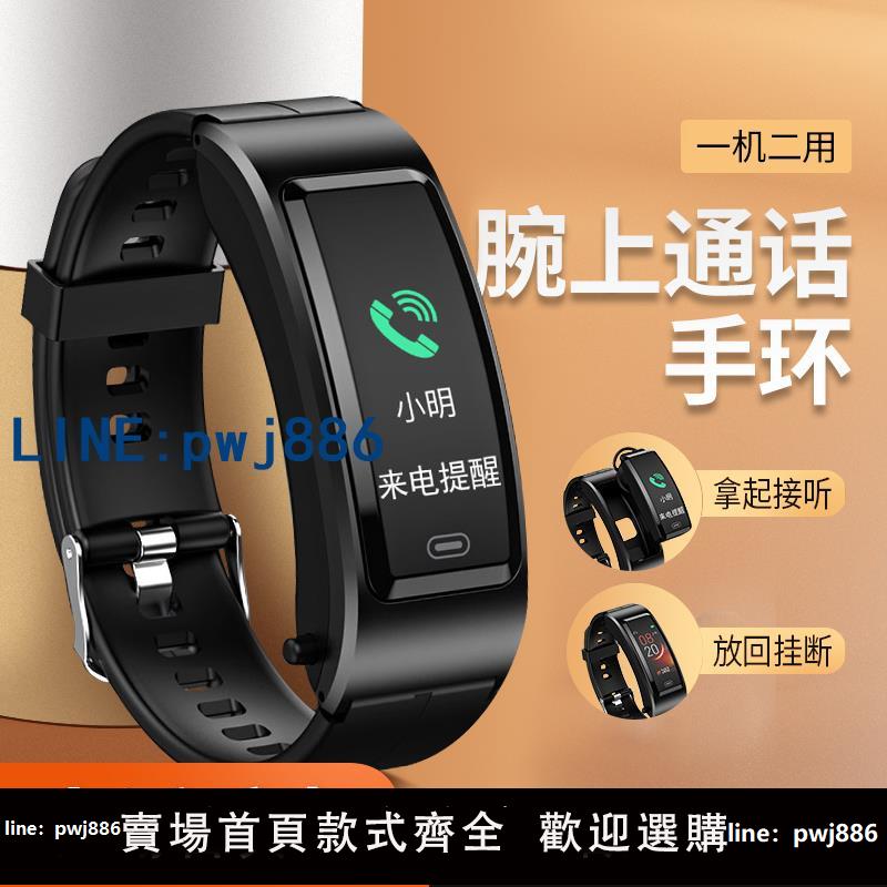 【臺灣公司】多功能防水運動計步男通話智慧手環藍牙耳機二合一可接聽電話手錶心率血壓女士新款跑步彩屏開車腕錶睡眠監測