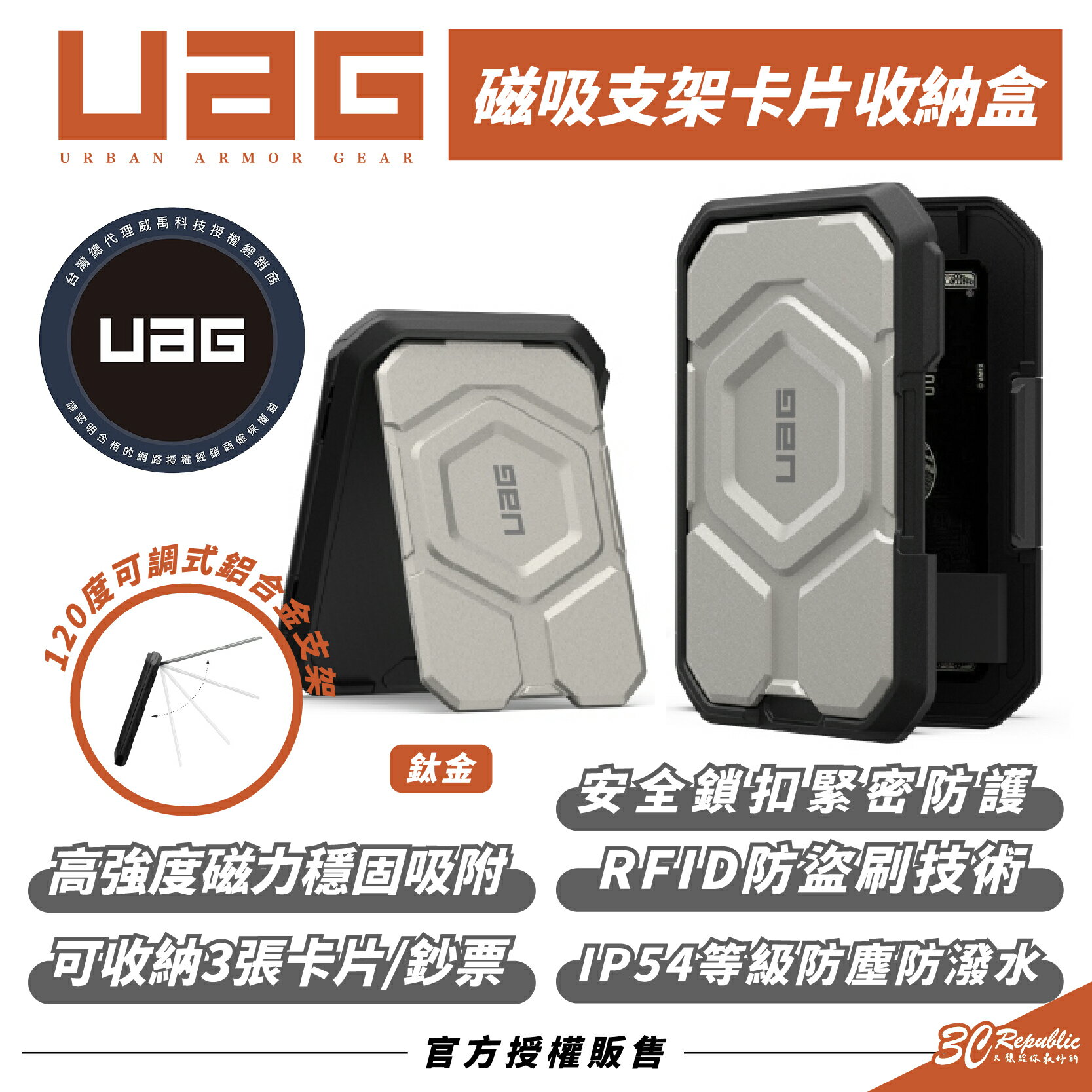 UAG 支援 MagSafe 磁吸 支架 手機卡包 收納盒 適 iPhone 12 13 14 15 s24【299免運領券再享折扣】