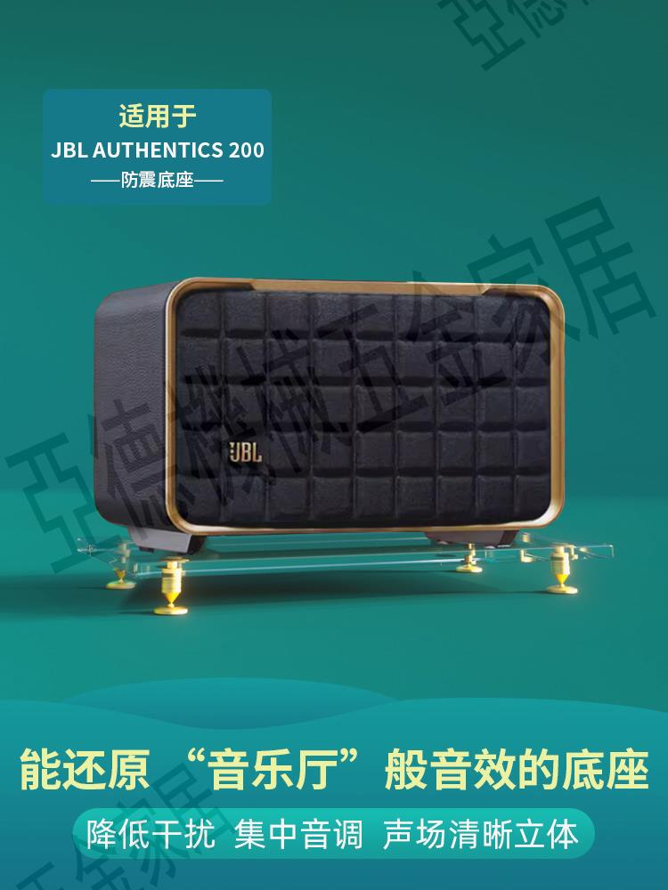 適用JBL AUTHENTICS 200音樂世家音響防震底座智能音箱懸浮支架【亞德機械五金家居】