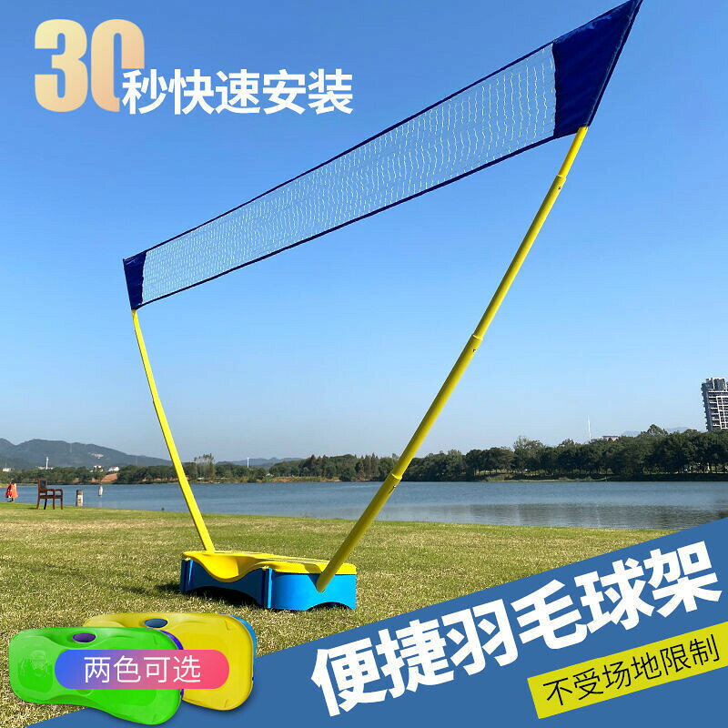 羽球網 羽毛球網 羽球架 羽球網架 羽毛球架 羽毛球網架 羽球網子 手提羽球網 手提羽毛球網 手提羽球網架