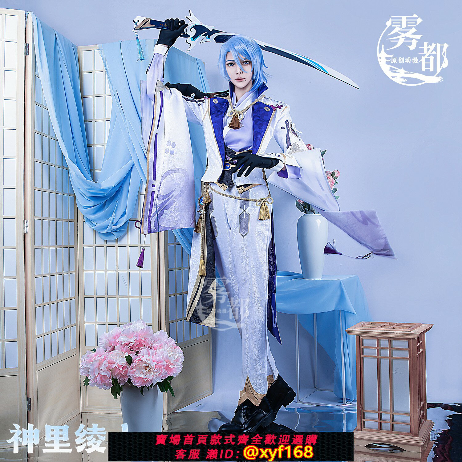 {保固一年 可打統編}霧都動漫原神COS服神裡家神裡綾人cosplay遊戲服裝二次元套裝全套