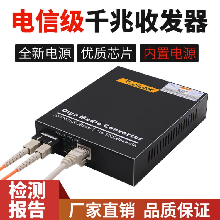 收發器 netLINK HTB-GS-03/M千兆多模雙纖光纖收發器光電轉換電信級內電 貝達生活館