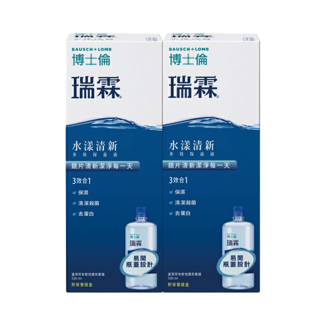 博士倫瑞霖水漾清新多效保養液500ml*2