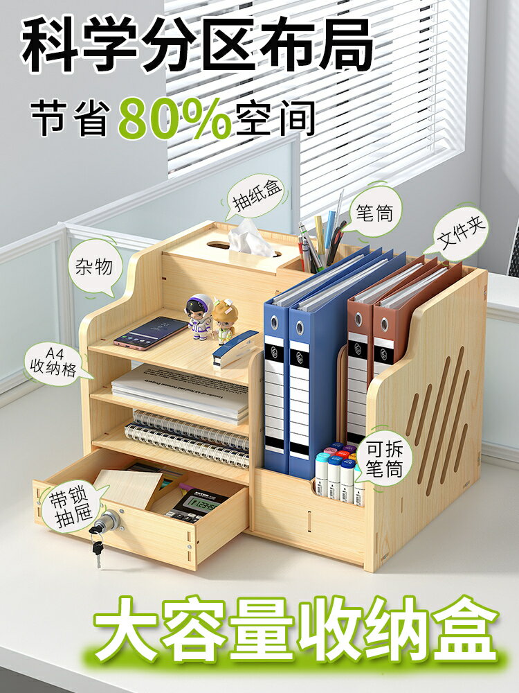 辦公神器桌面書立架辦公桌檔案收納盒加厚多層檔案筐帶鎖抽屜多功能檔案資料置物架宿舍學生文具書籍整理架子