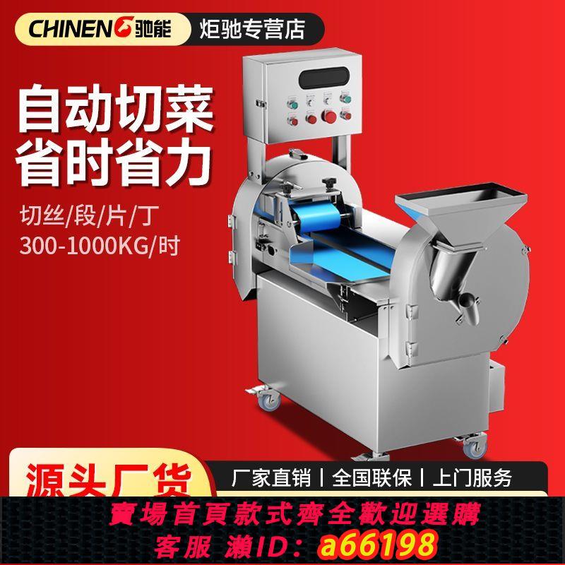 【臺灣公司 可開發票】馳能切菜機商用食堂中央廚房大型單雙頭多功能切片切絲切丁機一體