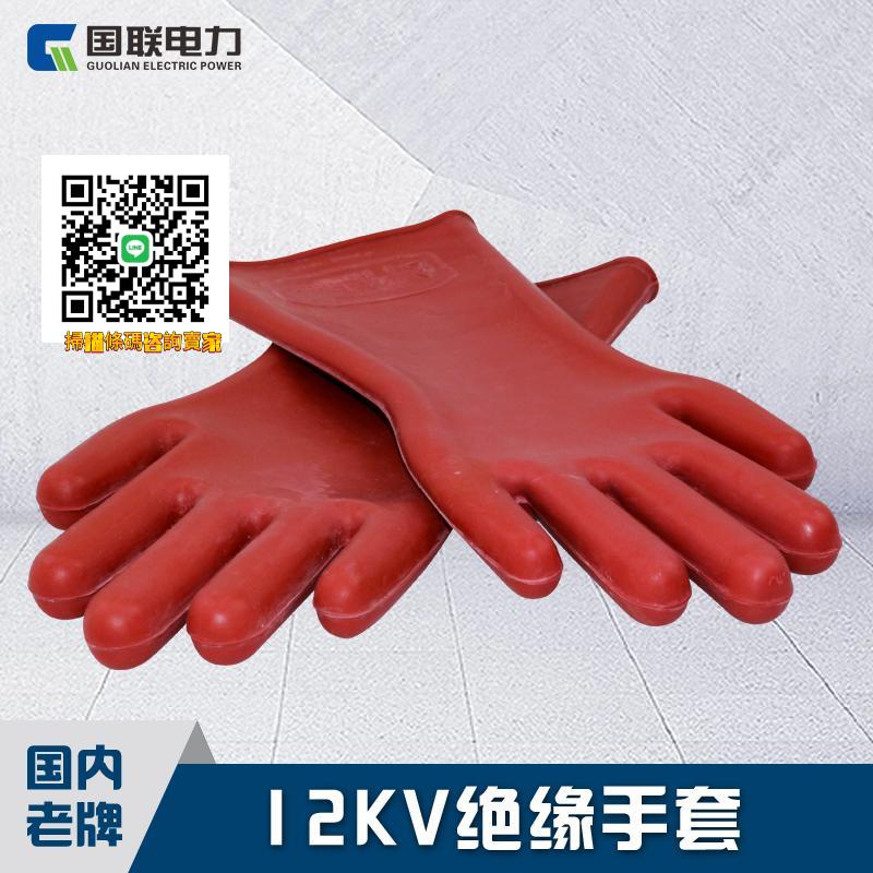 國聯電力電工絕緣橡膠手套帶電作業用高壓絕緣長手套長袖手套定制
