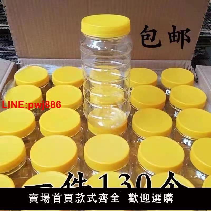 {臺灣公司 可開發票}蜂蜜瓶蜂蜜塑膠塑料瓶瓶子帶蓋食品1斤2斤3斤透明密封罐斤裝加厚