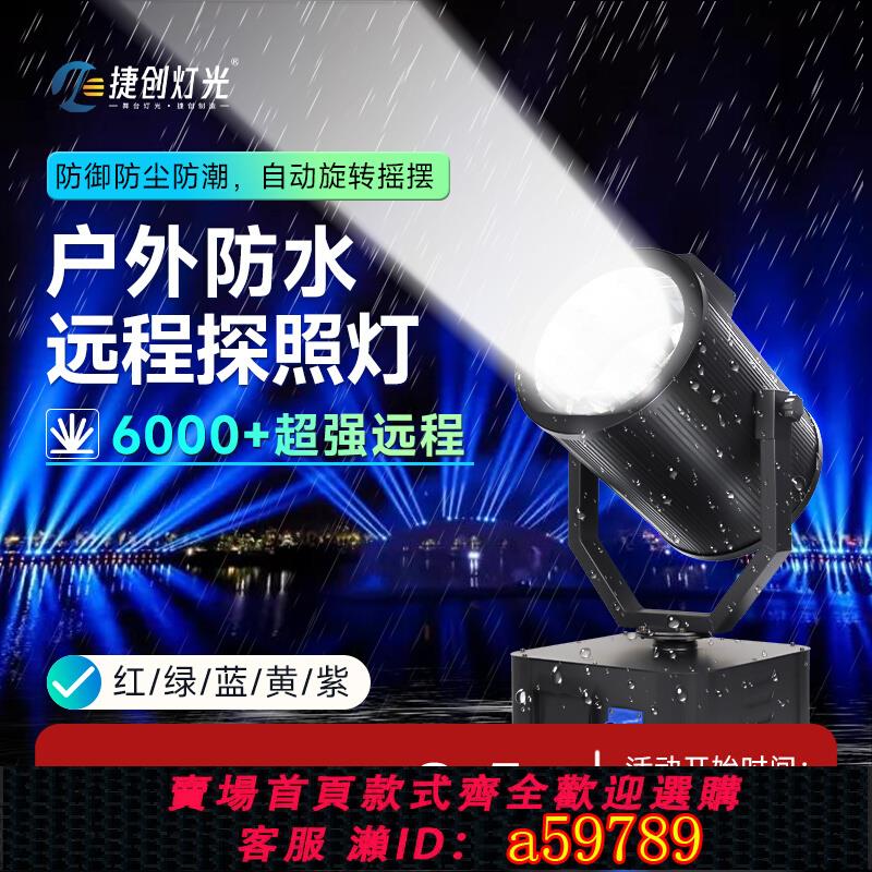 【臺灣公司 可打統編】捷創戶外防水探照燈大功率旋轉高空投射燈景區亮化售樓部樓頂地標