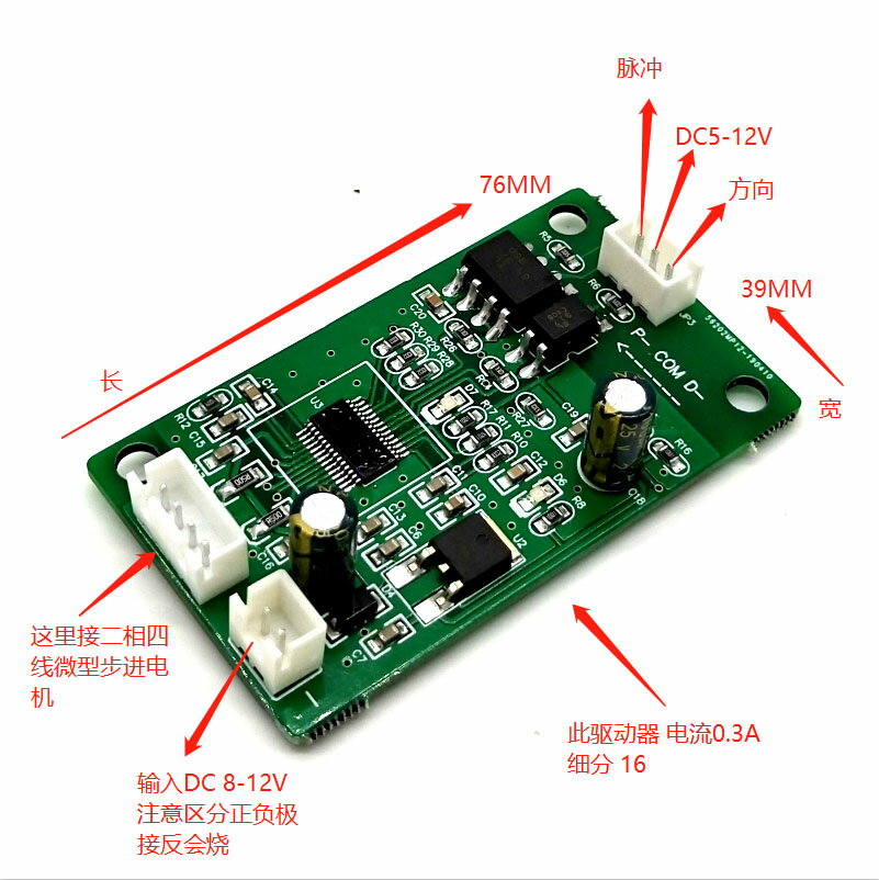 微型步進電機驅動器 16細分 電流0.3A DC8-12V 脈沖+方向控制