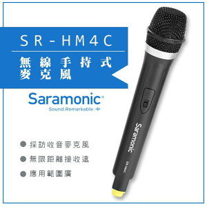 【eYe攝影】公司貨 Saramonic 楓笛 無線手持式麥克風 SR-HM4C 廣播級 採訪 無線 60米 MIC