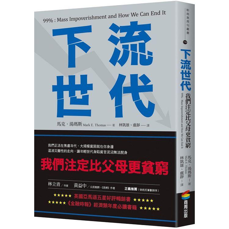 下流世代