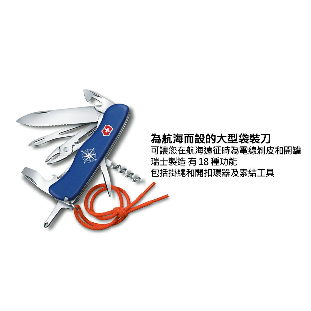 VICTORINOX 瑞士維氏 瑞士刀 航海刀 18用 111mm 藍 0.8593.2W 4