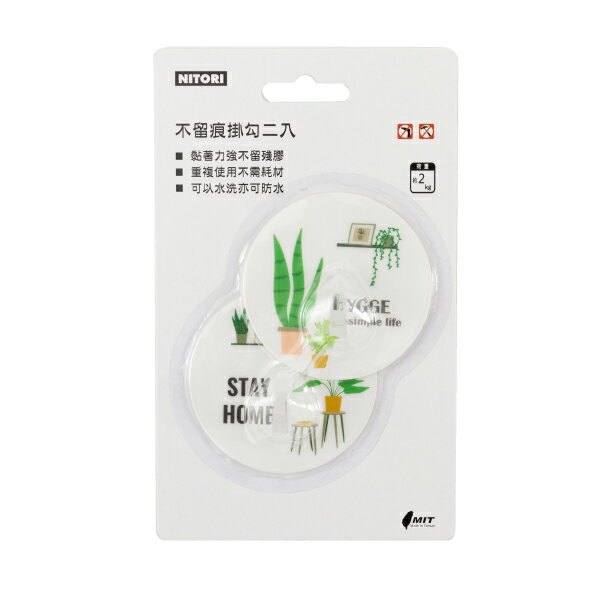 不留痕掛勾 2入 Hygge NITORI宜得利家居