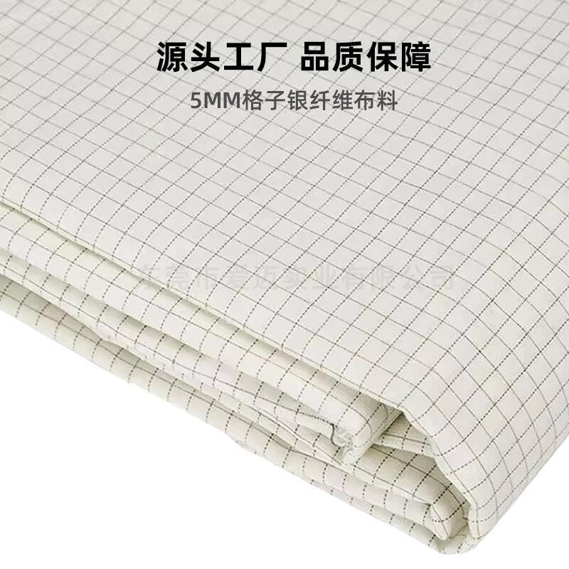 【免運】銀纖維 接地氣導電床單 布料防靜電 5mm格紋銀布 抗菌網格 功能性面料