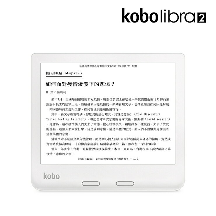 kobo libra2 白kobo - 電子書籍リーダー本体