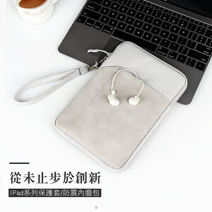 台灣現貨 小電腦/iPad防震保護套 平板電腦保護殼 mini123456內膽包 內絨毛保護套 雙層收納包
