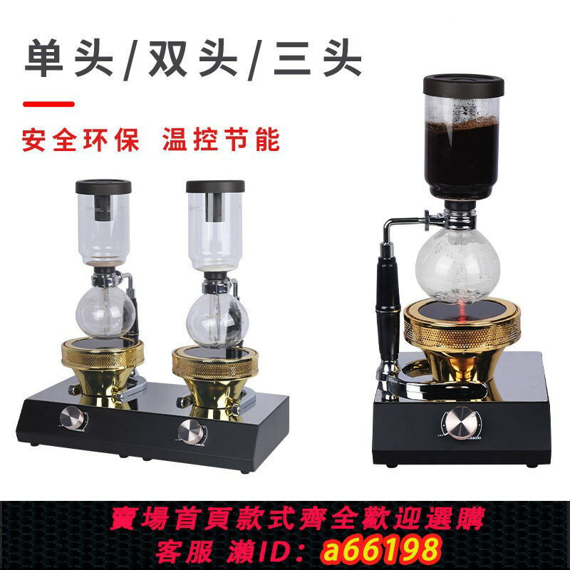 【臺灣公司 可開發票】【97%好評率】咖啡虹吸式光波爐電光鹵素燈虹吸壺玻璃紅外線加熱110V美插220v