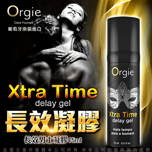 葡萄牙Orgie Xtra Time Delay Gel 活力保養 延時長效男士凝露 15ml【51195 跳蛋 潤滑液 自慰器 按摩棒 情趣用品 情趣提升 催情輔助】【情趣職人】