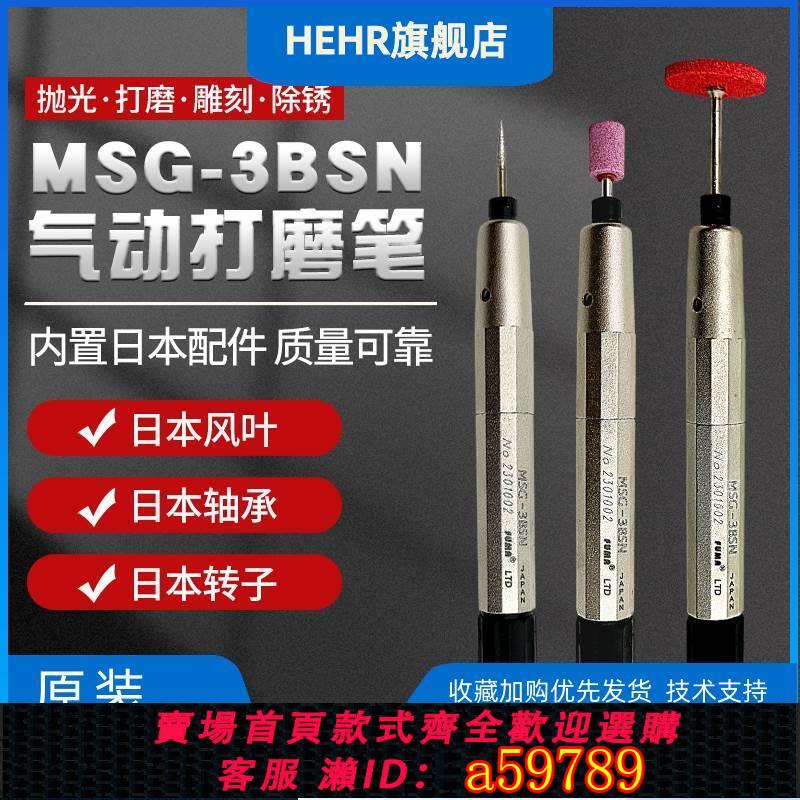 【臺灣公司 可打統編】FUMA日本配件風磨筆MSG-3BSN氣動打磨筆高速打磨機刻模機研磨筆