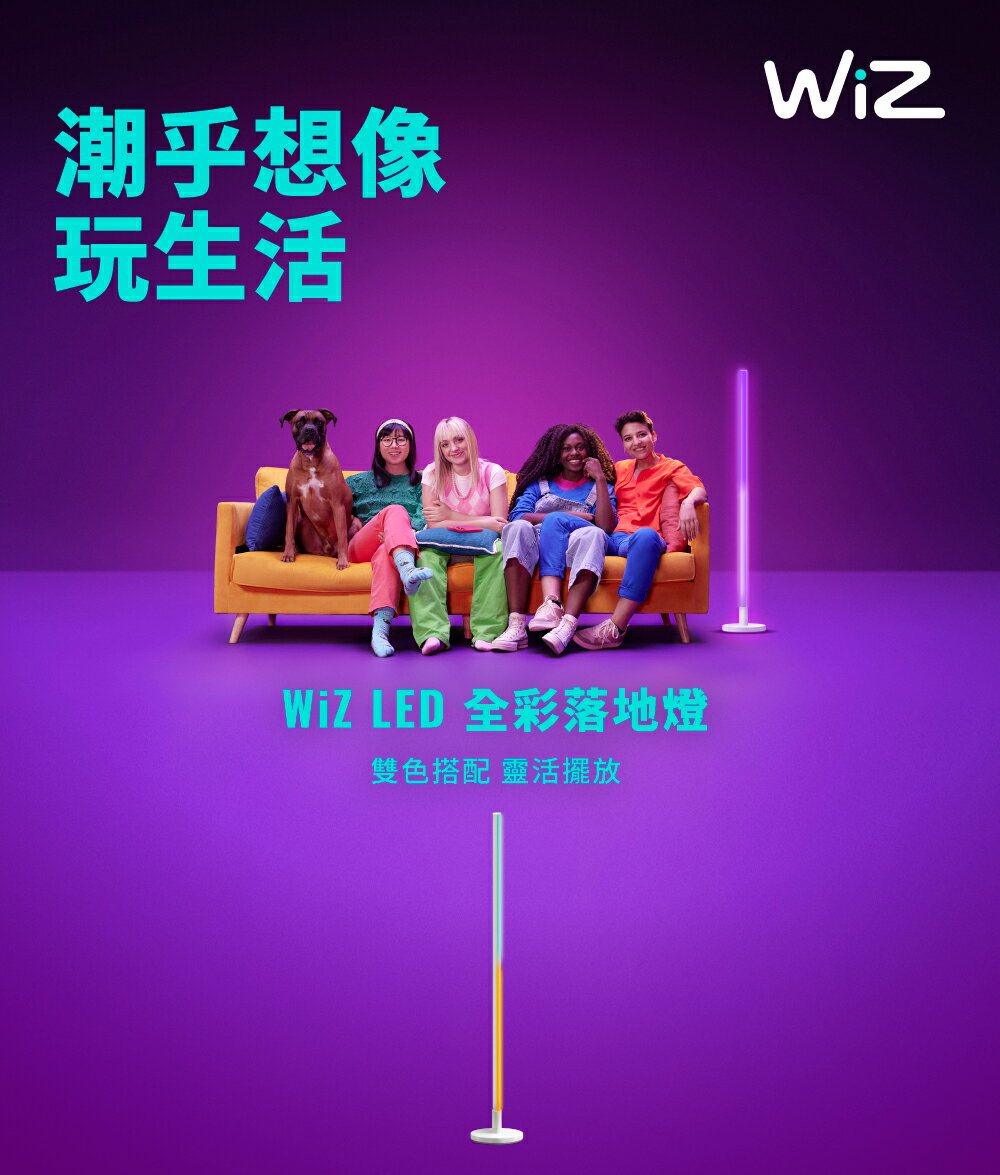 飛利浦 WiZ 全彩落地燈 立燈 WI-FI 智慧照明 PW016 PHILIPS