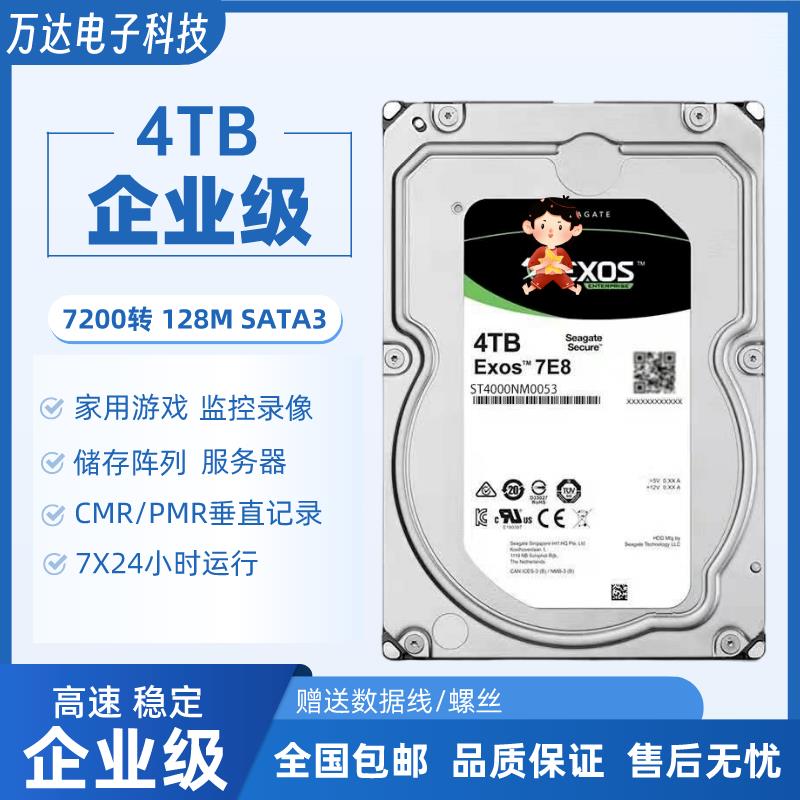 {臺灣公司貨 可打統編}希捷3T 4T 6T機械硬碟銀河4TB企業級NM0115監控錄像儲存伺服器