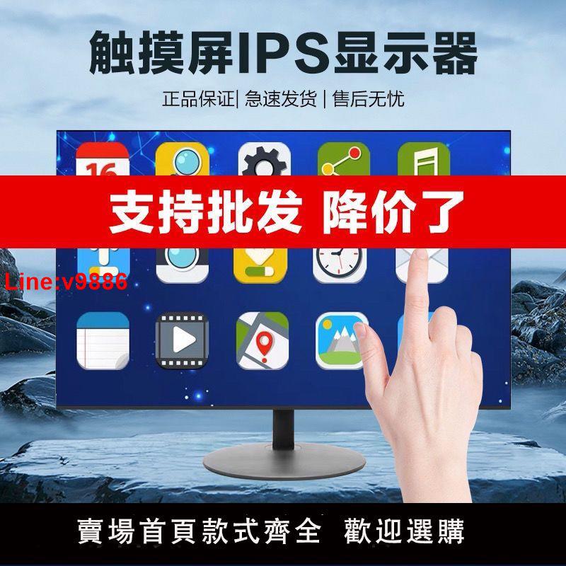 【臺灣公司 超低價】全新24寸無邊框觸摸電腦顯示器螢幕十點電容IPS高畫質臺式機工業屏