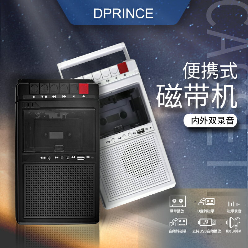 dprince便攜式卡帶錄音機 復古手提磁帶機 usb播放機 老式錄放一體機 交換禮物全館免運