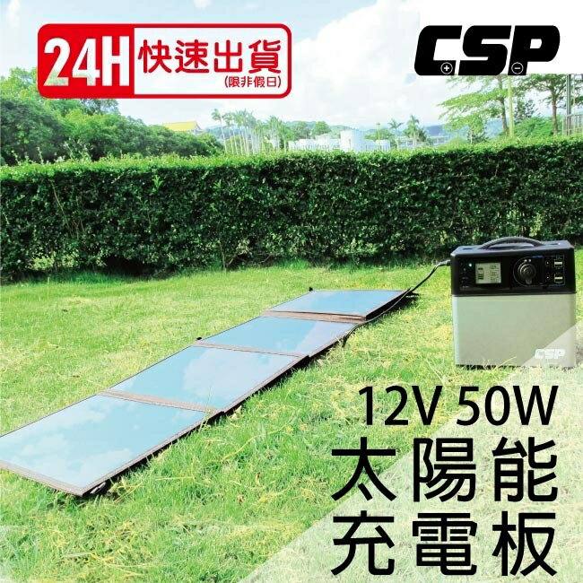 50W太陽能板SP-50 (折疊攜帶.方便收納.適合充電12V機車汽車電瓶電池 .登山.露營必備)