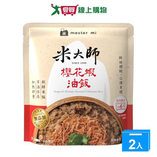 米大師櫻花蝦油飯220g【兩入組】【愛買】