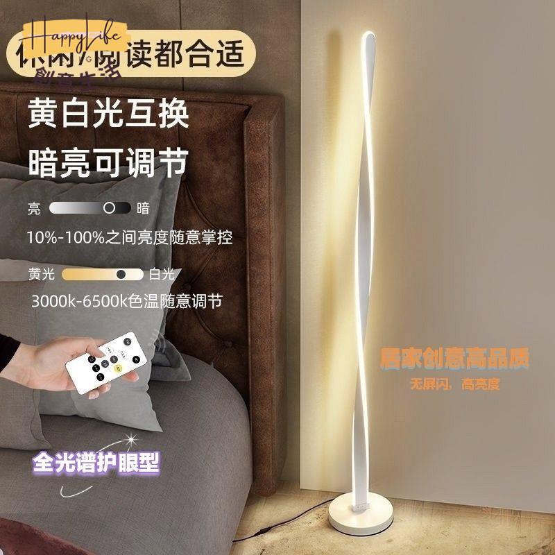 廠家直銷 免運 立燈 落地燈 110v落地燈 全光譜落地氛圍insled簡約現代臥室書房床頭燈沙發立式客廳落地燈全館折扣 可開發票