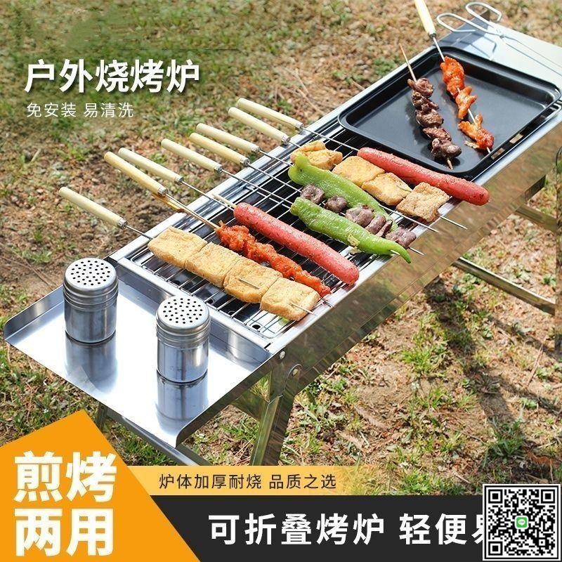 不銹鋼燒烤爐戶外便攜式折疊木炭燒烤架中厚家庭烤肉烤串燒烤烤架-UM.有米家居