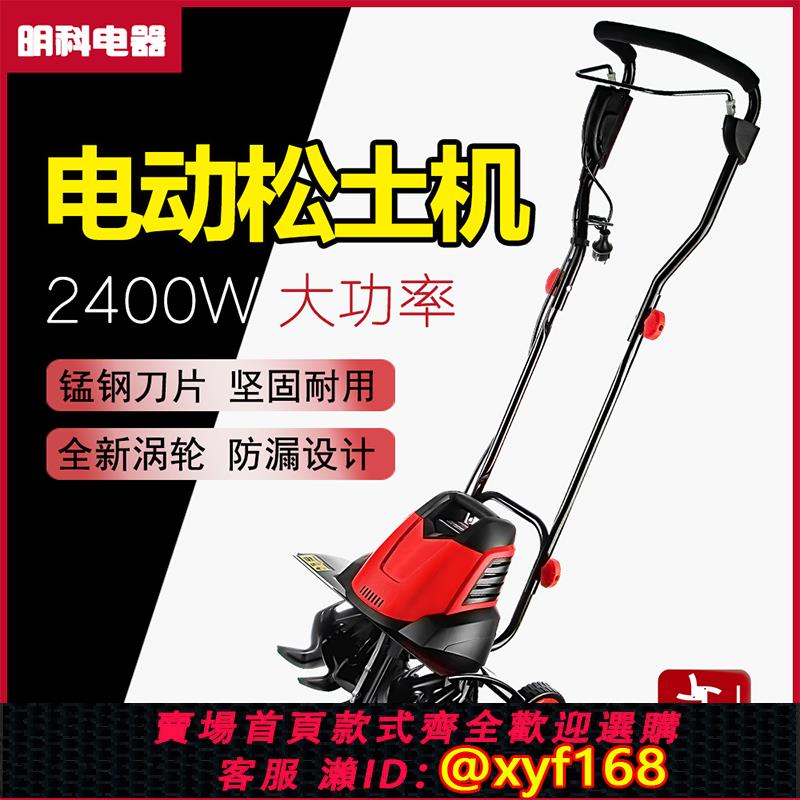 {可打統編 保固一年}電動鬆土機微耕機家用小型耕地機大棚菜園翻土神器農用除草旋耕機