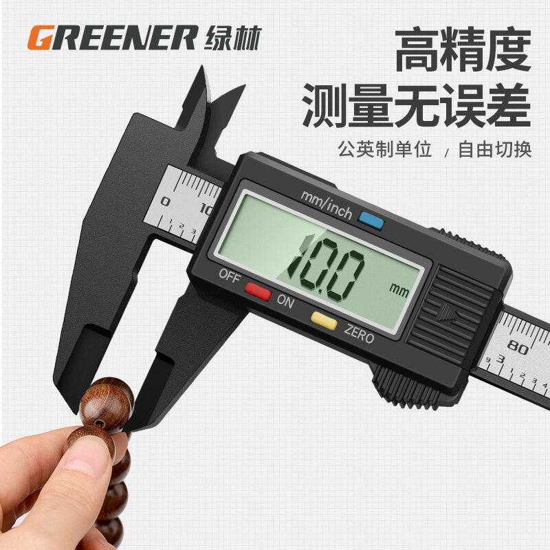 【臺灣公司 可開發票】綠林電子數顯遊標卡尺高精度小型珠寶文玩手鐲翡翠測量油標邊卡尺