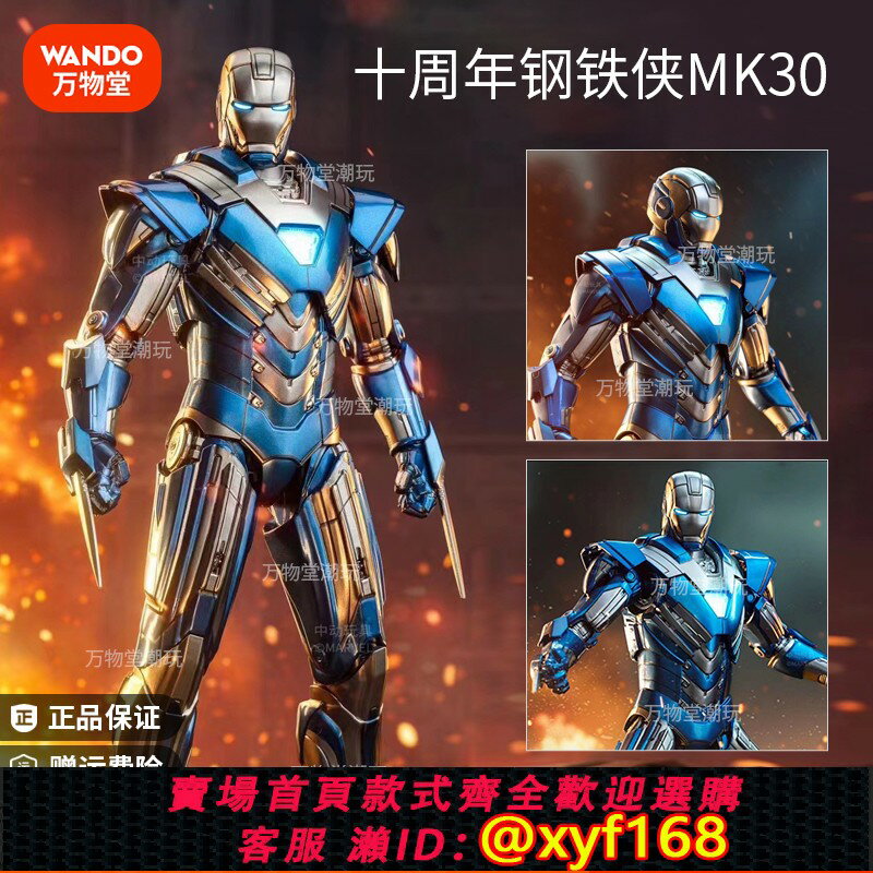 {保固一年 可打統編}中動鋼鐵俠MK30可動手辦藍鋼人偶玩具模型百夫長正版漫威馬克周邊