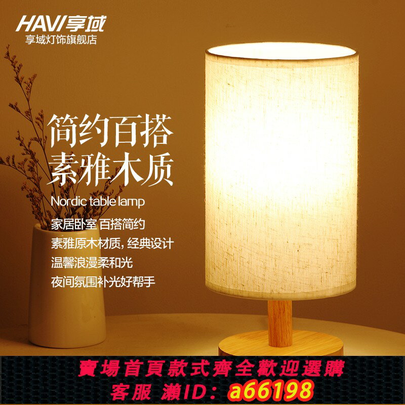 【臺灣公司 可開發票】享域 簡約北歐ins少女暖光餵奶臥室床頭臺燈調光節能小夜燈led
